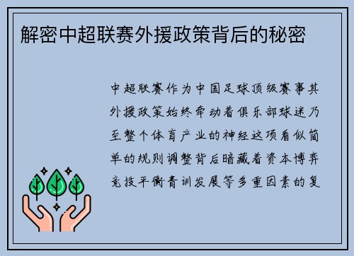 解密中超联赛外援政策背后的秘密