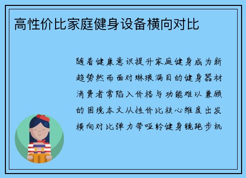 高性价比家庭健身设备横向对比
